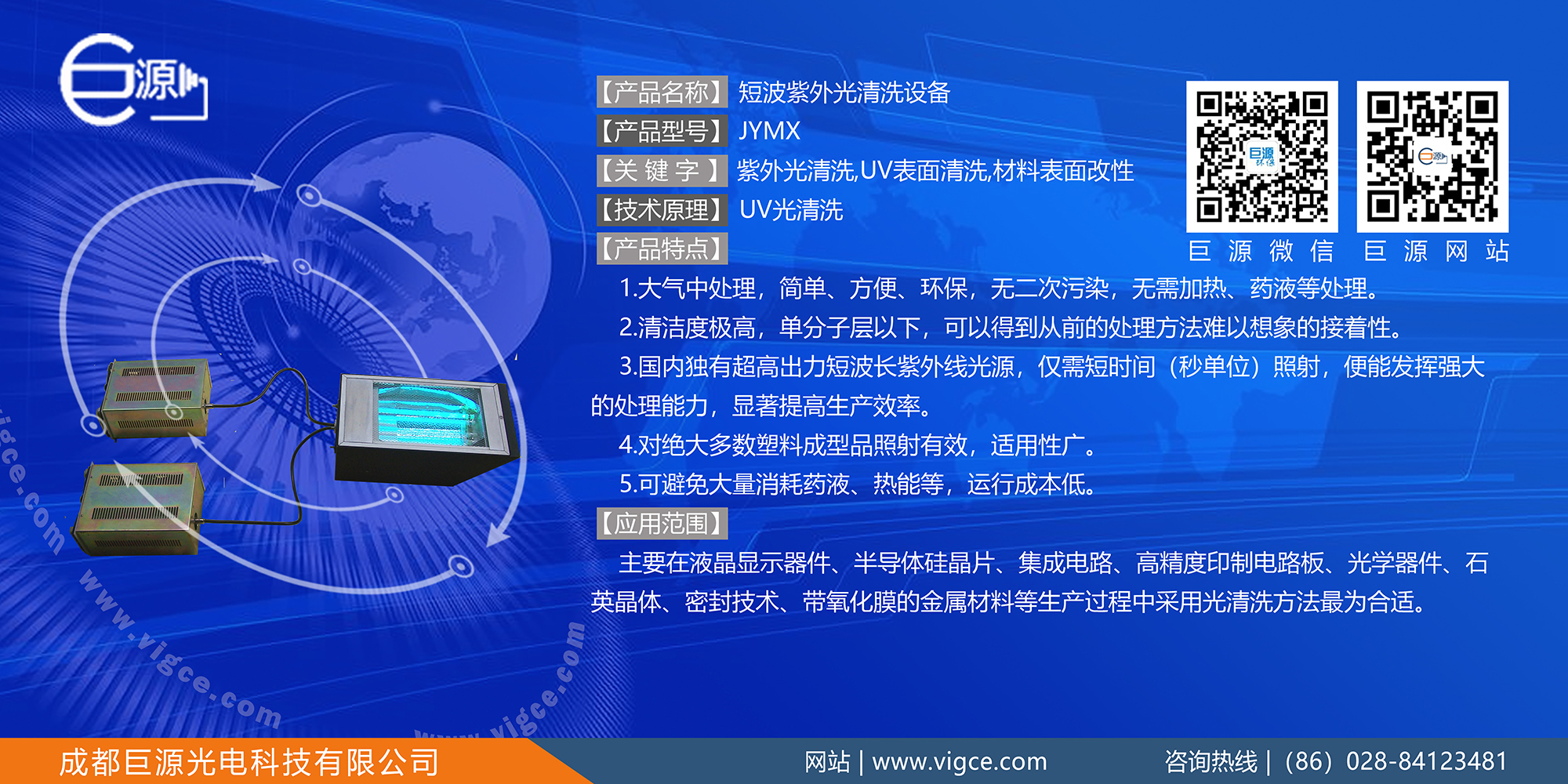 巨源+短波紫外光清洗设备+JYMX