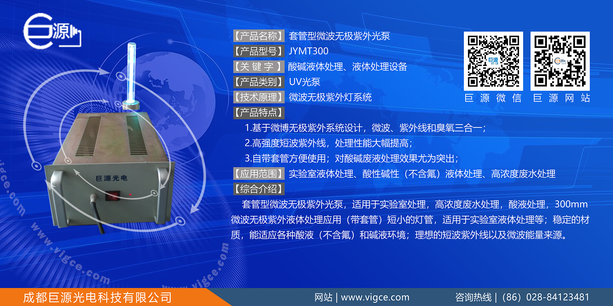 巨源+套管型微波无极紫外光泵+JYMT300
