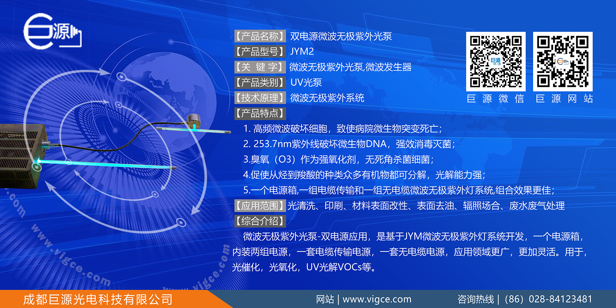 巨源+双电源微波无极紫外光泵+JYM2