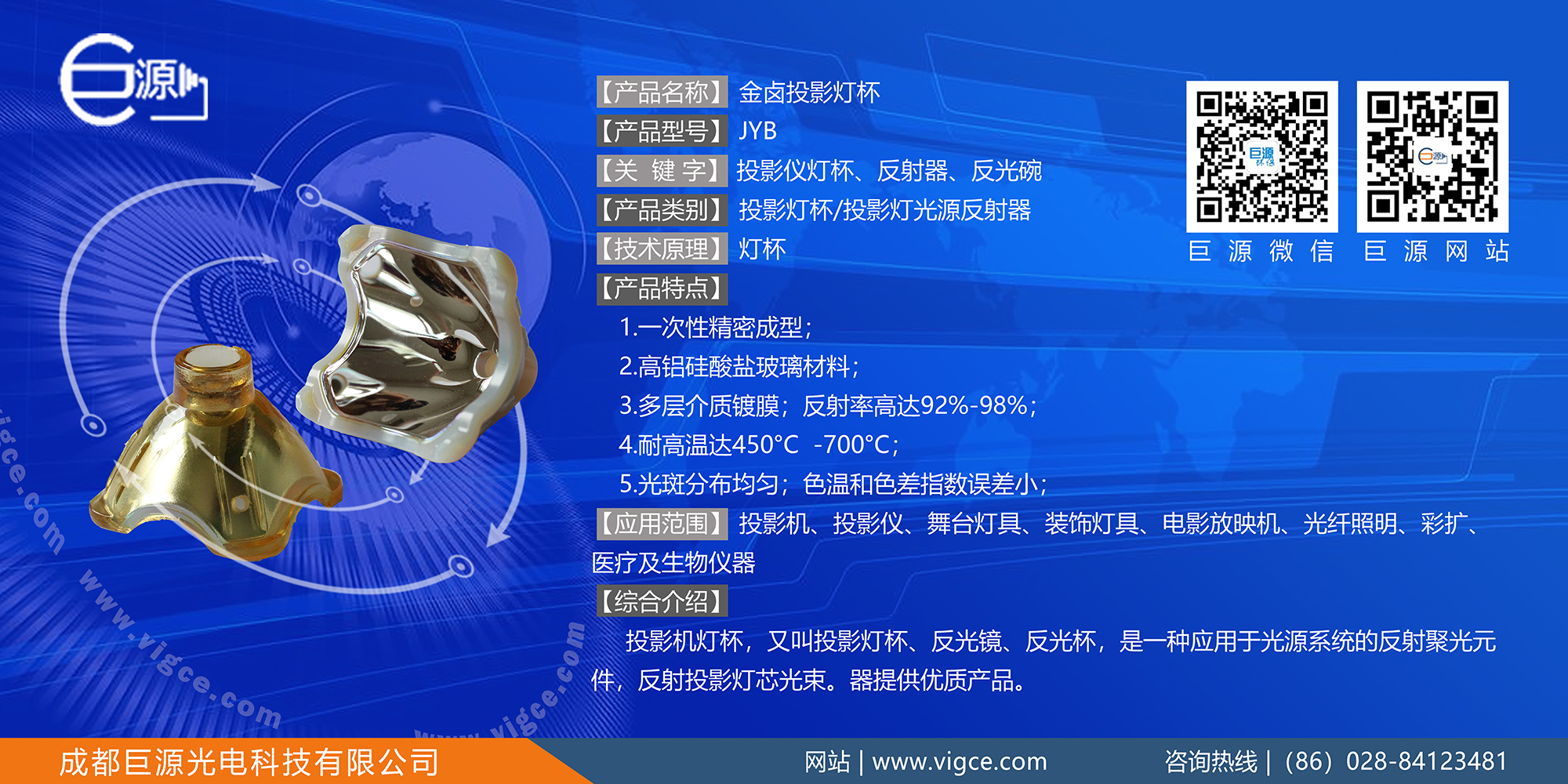 巨源+金卤投影机杯+JYB