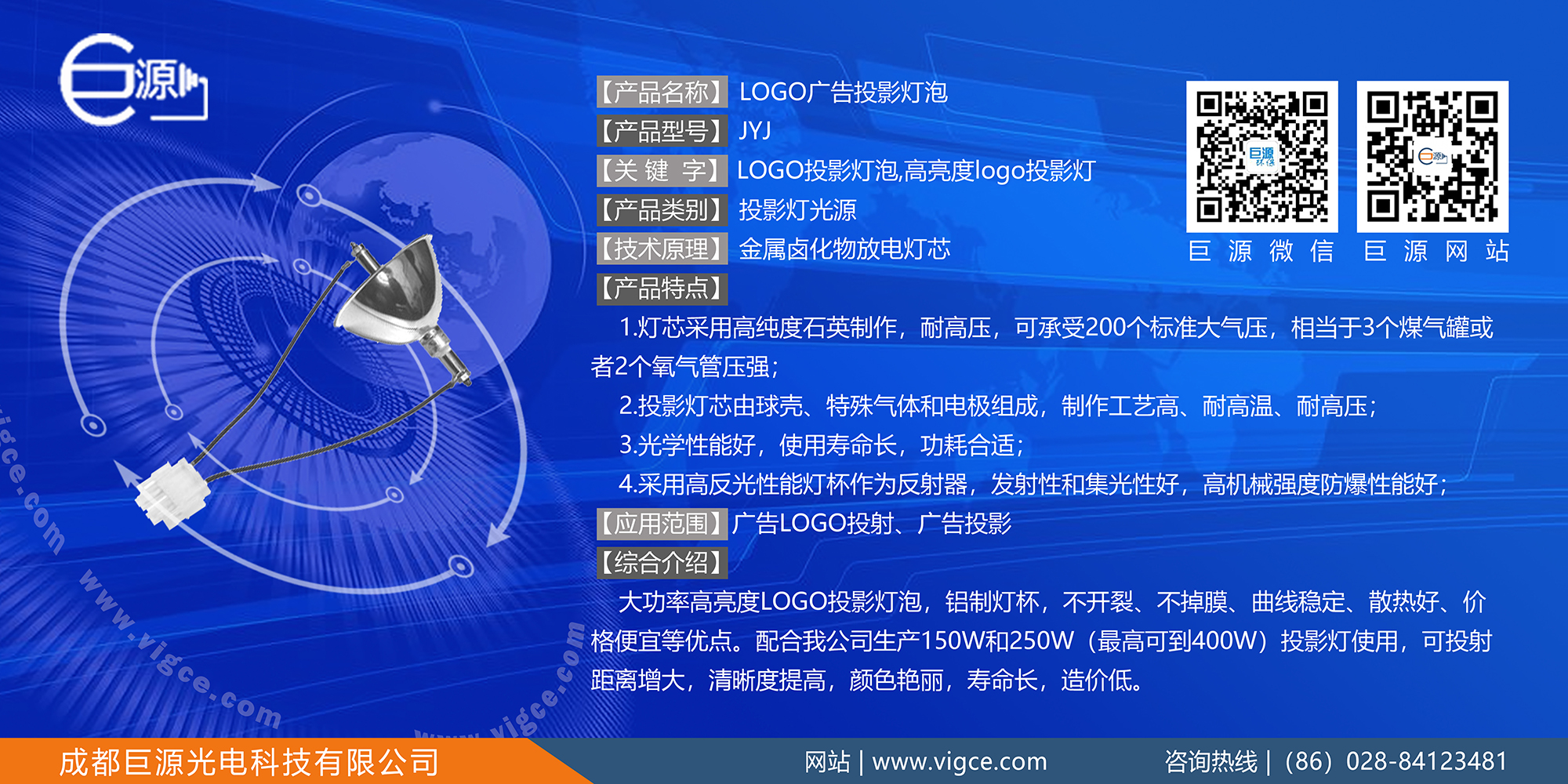 巨源+LOGO广告投影灯泡+JYJ