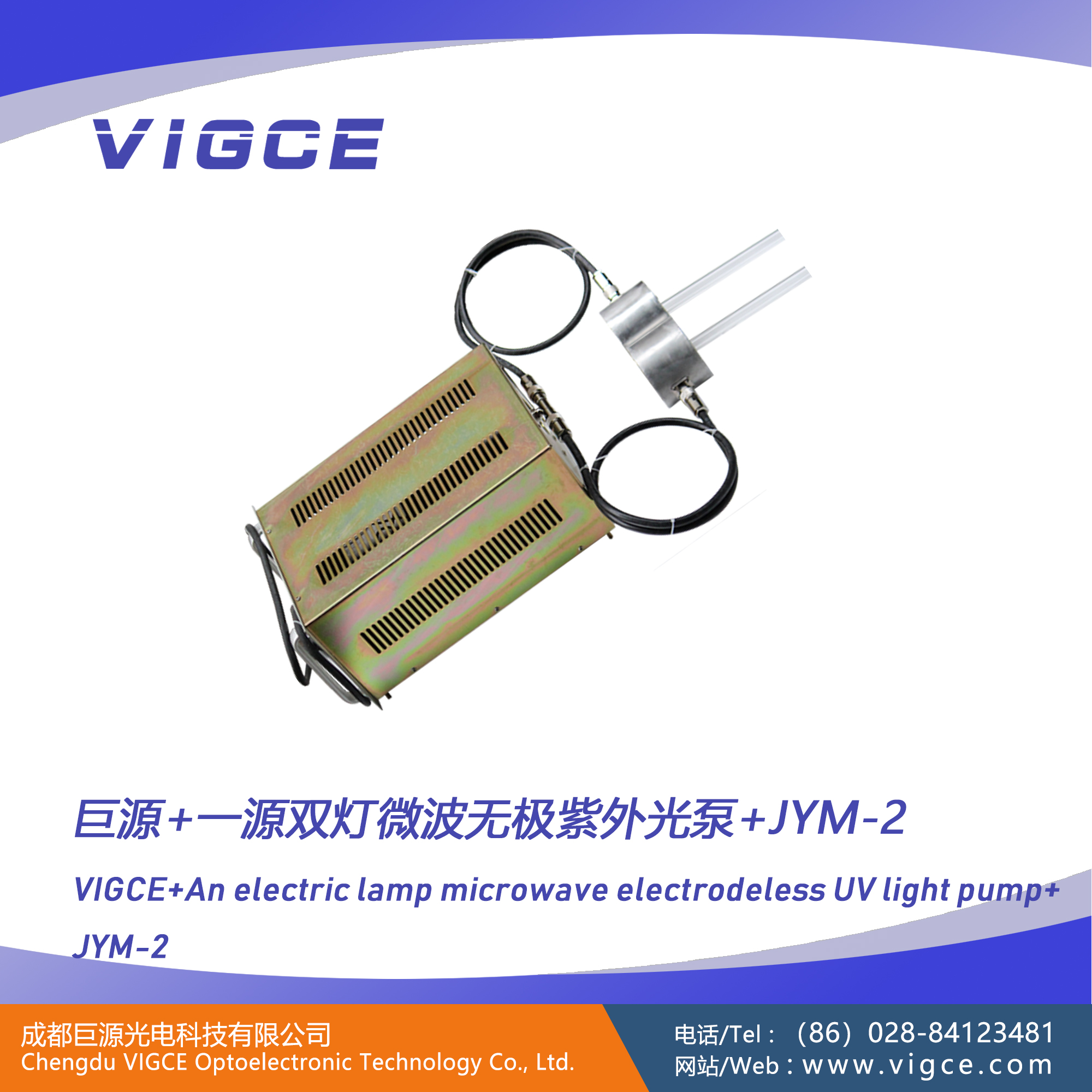 巨源+一源双灯微波无极紫外光泵+JYM-2+说明书 巨源+一源双灯微波无极紫外光泵+JYM-2+说明书